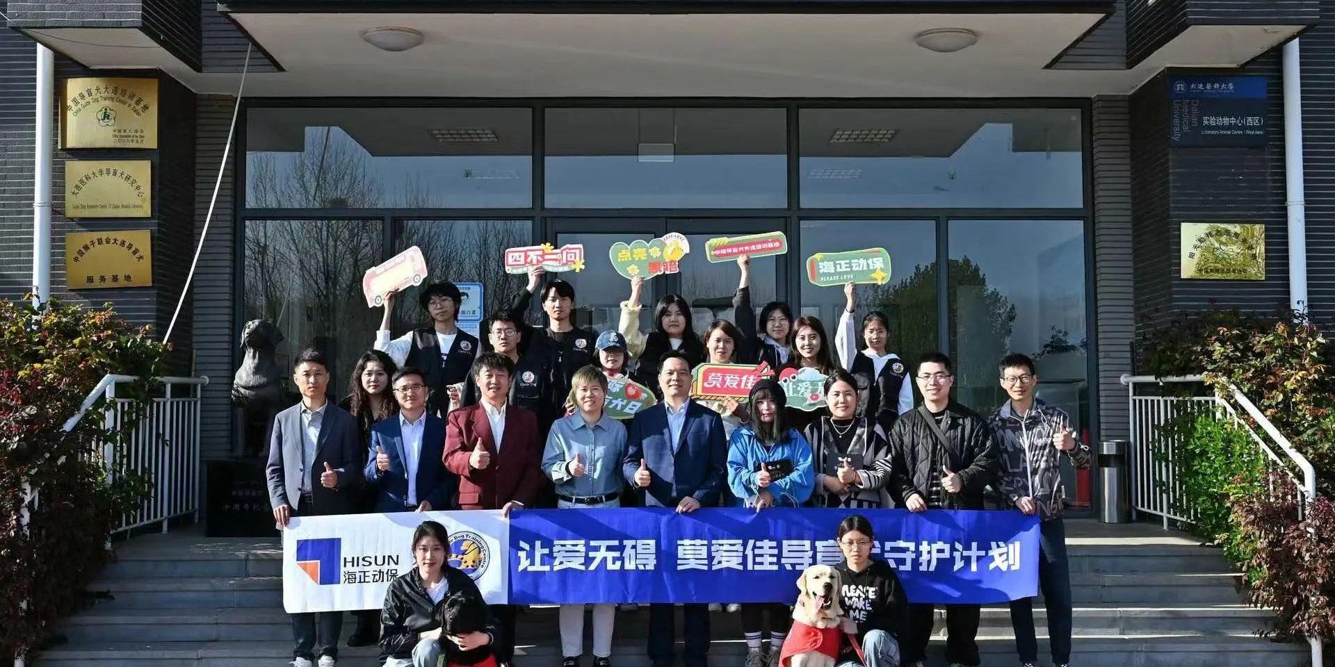 公益运动 | 国际导盲犬日，，，台湾宾果28动保联合中国导盲犬大连培训基地，，，一起守护心中的那束光！