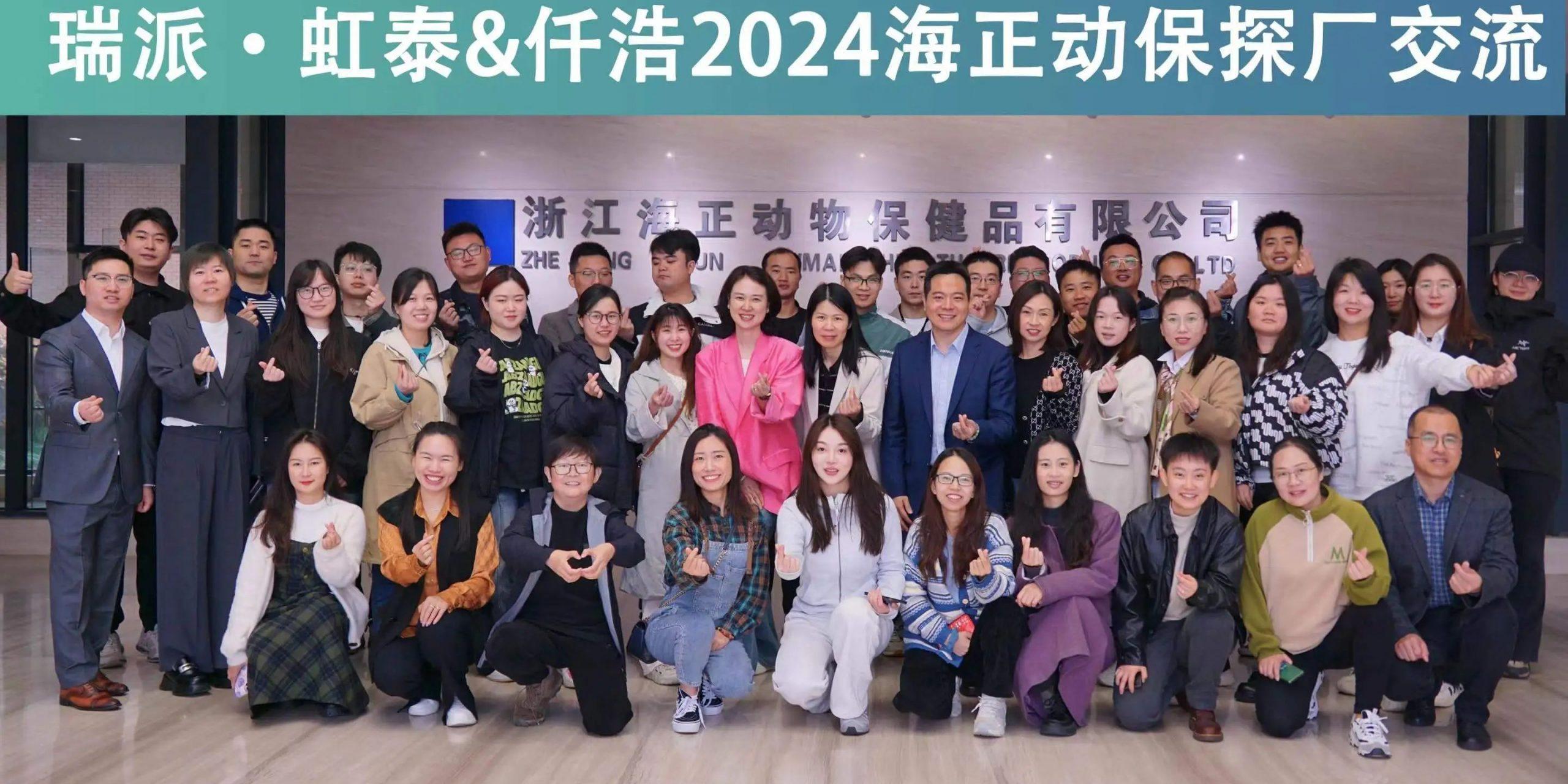 瑞派·虹泰、仟浩走进台湾宾果28动保，，，深化相助交流，，，签署战略相助